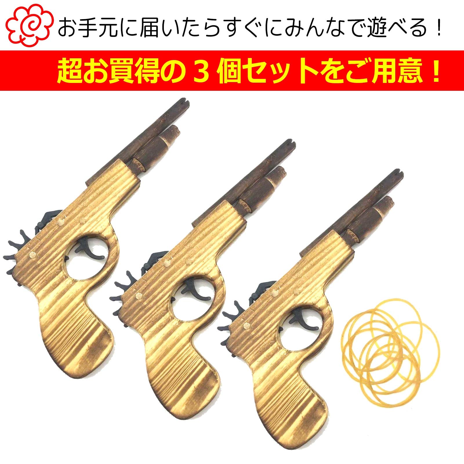 Amazon | シンプルチョコ 木製 ゴム鉄砲 3個セット おもちゃ 輪ゴム付